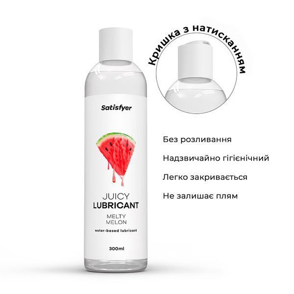 Лубрикант на водній основі Satisfyer Juicy Lubricant Melty Melon 300 мл (м'яте паковання!!!) SX2721-R фото
