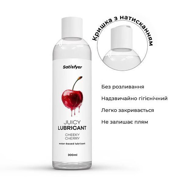 Лубрикант на водній основі Satisfyer Juicy Lubricant Cheeky Cherry water based 300 мл SX2728 фото