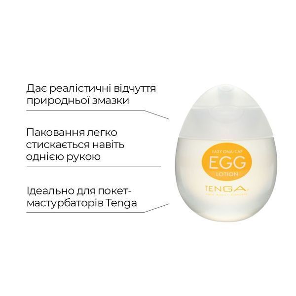 Лубрикант на водній основі Tenga Egg Lotion (65 мл) універсальний SO1657 фото