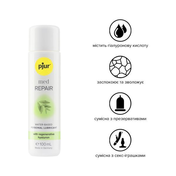 Лубрикант на водній основі pjur MED Repair glide 100 мл з регенерувальним гіалуроном для сухої шкіри PJ10830 фото